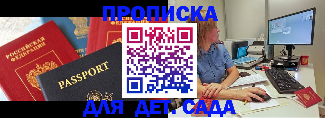прописка ребенка в Камешково