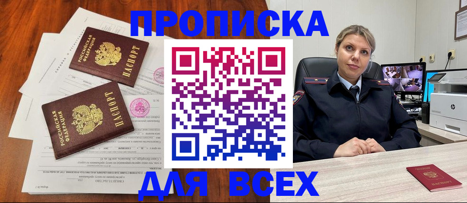прописка паспорт в Камешково