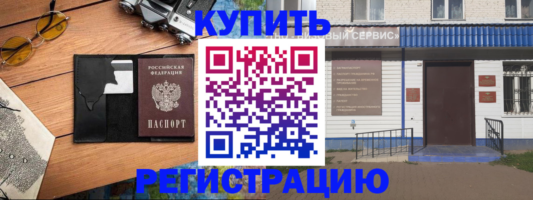 купить прописку в Камешково