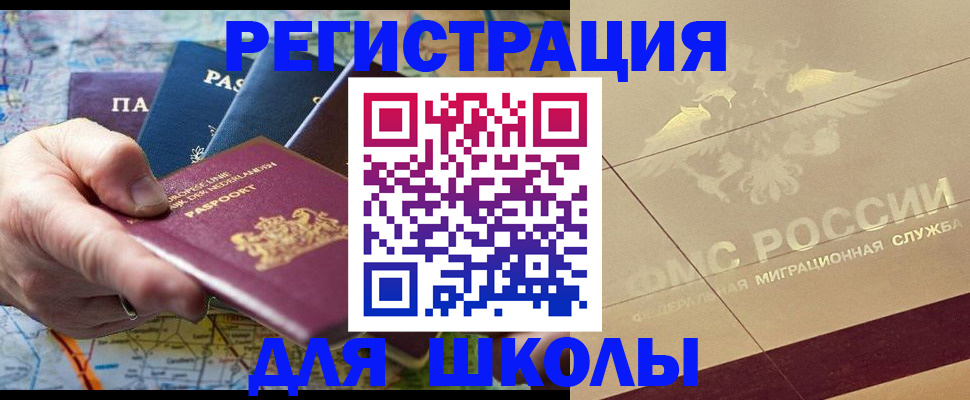прописка для школы в Камешково