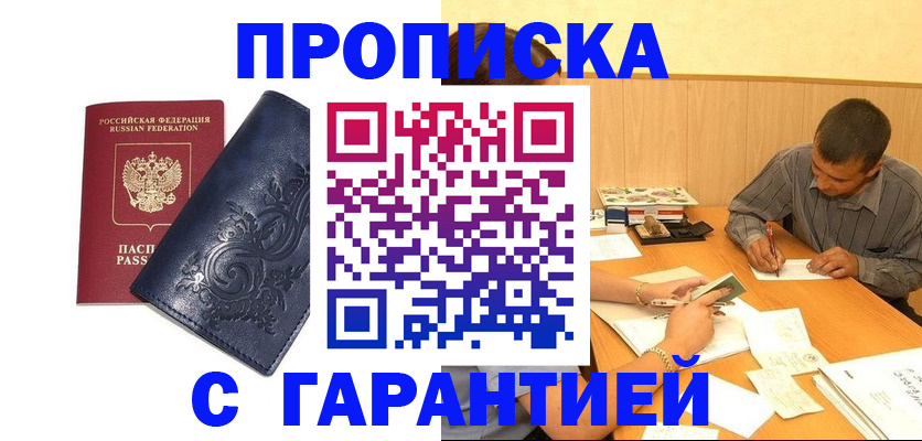 прописка паспорт в Камешково